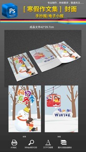 寒假作业作文集封面封皮