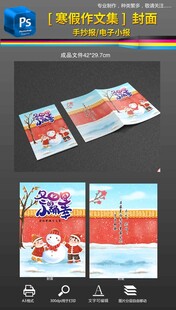 寒假作文集封面作文本封面封皮