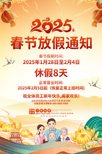 2025放假通知宣传海报