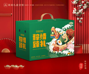 粽子包装 端午礼盒