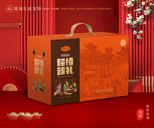 粽子包装 端午礼盒