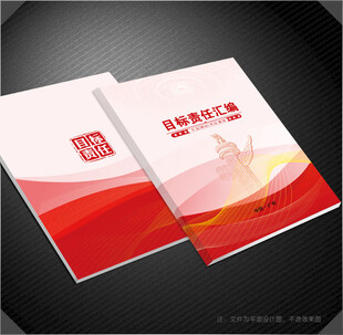 目标责任书封面