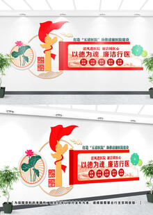 医院廉政文化墙