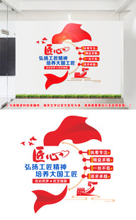 工匠精神文化墙