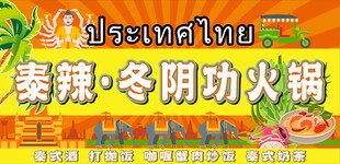 泰式冬阴功火锅