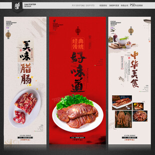 腊肠海报