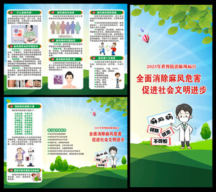 世界防治麻风病日三折页