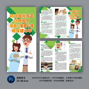 医院三折页 斜视弱视