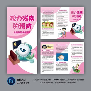 医院三折页 视力残疾