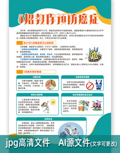 5招教你预防癌症