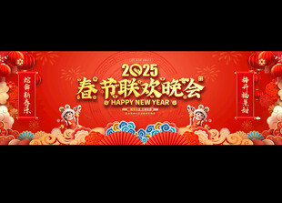 蛇年春节晚会舞台背景