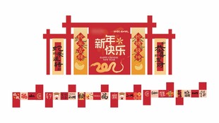 年会美陈 拍照墙