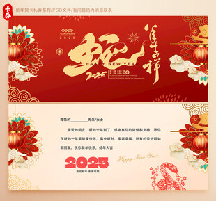 2025蛇年贺卡