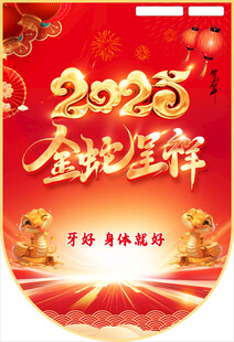 2025蛇年吊旗