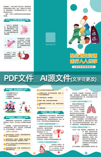 整合卫生资源癌症日三折页