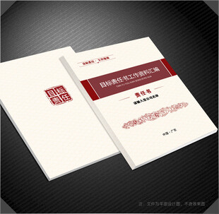 目标责任书封面