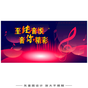 音乐海报