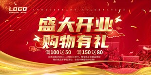 盛大开业
