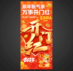 开门红