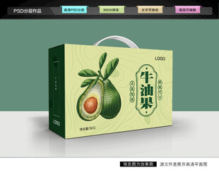 牛油果包装