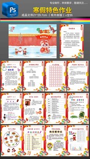 寒假特色作业蛇年2025模版