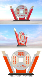 社会主义核心价值观