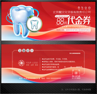 牙医代金券