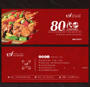 餐饮代金券
