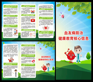 世界血友病日三折页