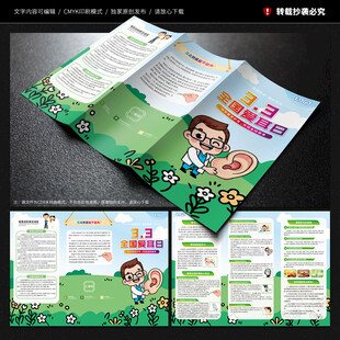 全国爱耳日三折页