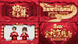 2025蛇年春节年会片头