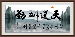 天道酬勤 