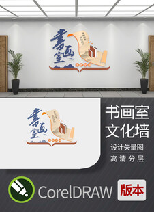 书画室文化墙   阅读室