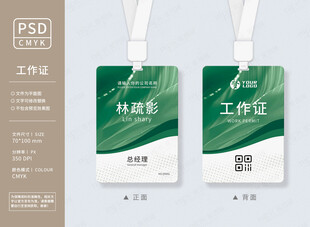 绿色工作牌