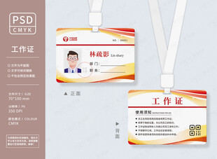 红色工作牌
