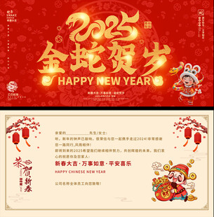 2025蛇年贺卡