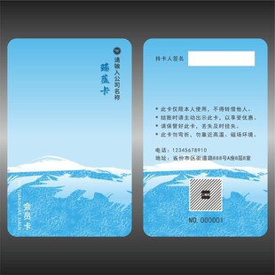 高端会员卡