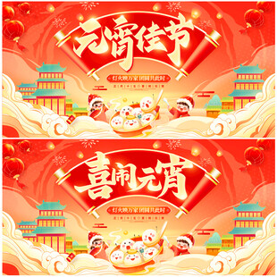 元宵