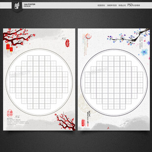 硬笔书法比赛纸