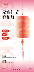 闹元宵看花灯海报