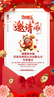 年会邀请函