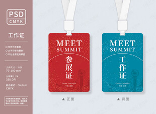 会议工作证