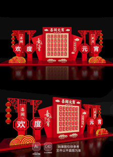 元宵节美陈布置蛇年新年春节