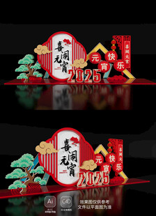 新年春节2025元宵节美陈