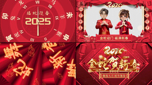 2025春节拜年贺词祝福AE