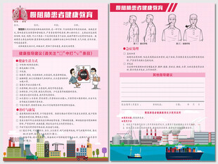 慢阻肺患者健康教育处方彩页