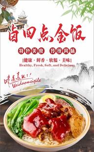 卤四点金饭
