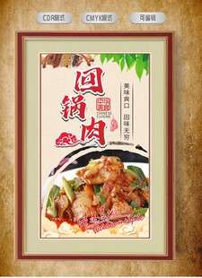 回锅肉