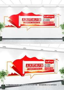 人大代表文化墙