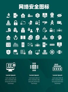网络安全图标